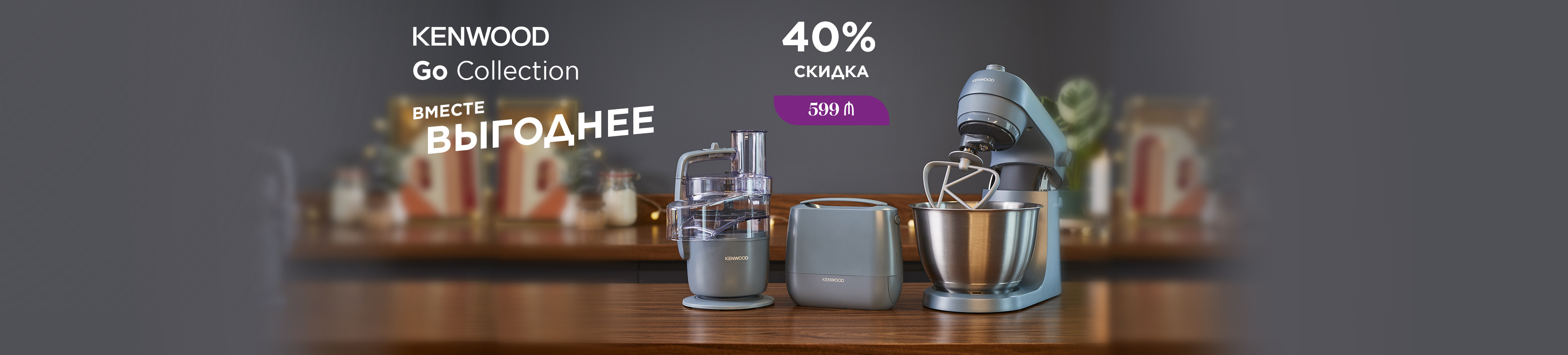 Купи набор и сэкономь!