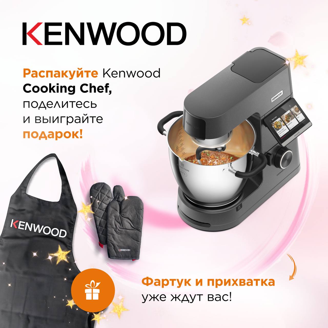 Подарок к Kenwood KCL96.004DG