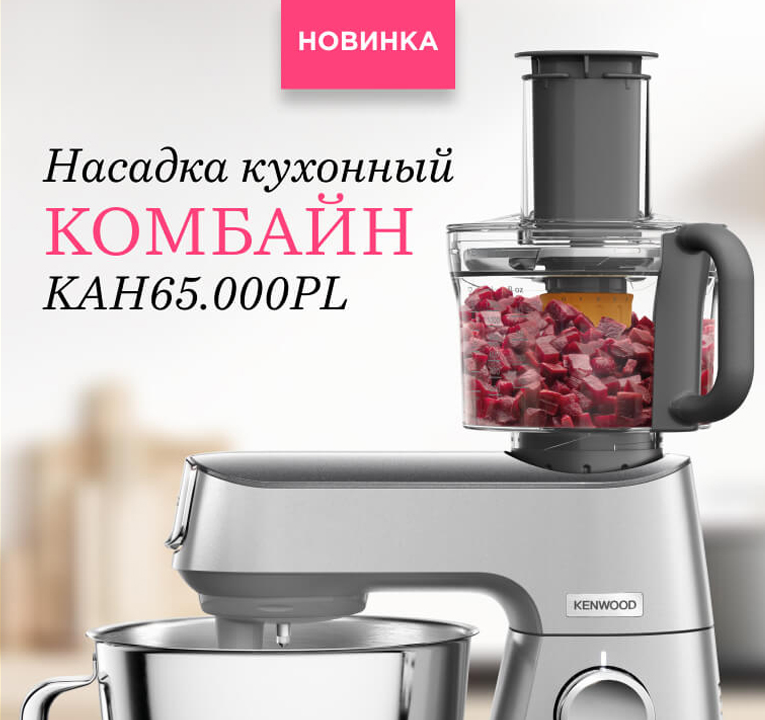 Насадка Кухонный комбайн