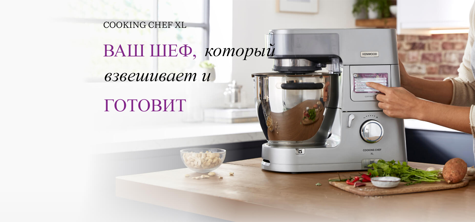 Шеф, который взвешивает и готовит